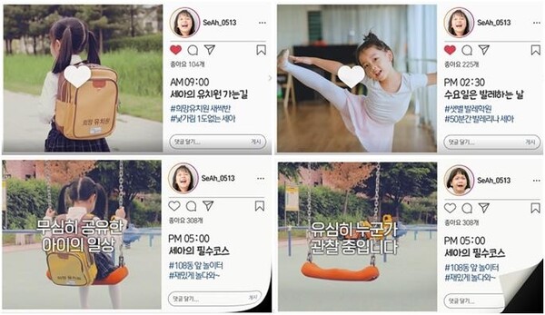 셰어런팅이 개인 정보 유출의 위험성과 아동 권리 침해 소지가 있음을 알리는 캠페인 내용