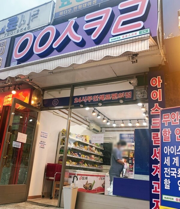 서울 영등포구 63로에 있는 무인아이스크림 가게