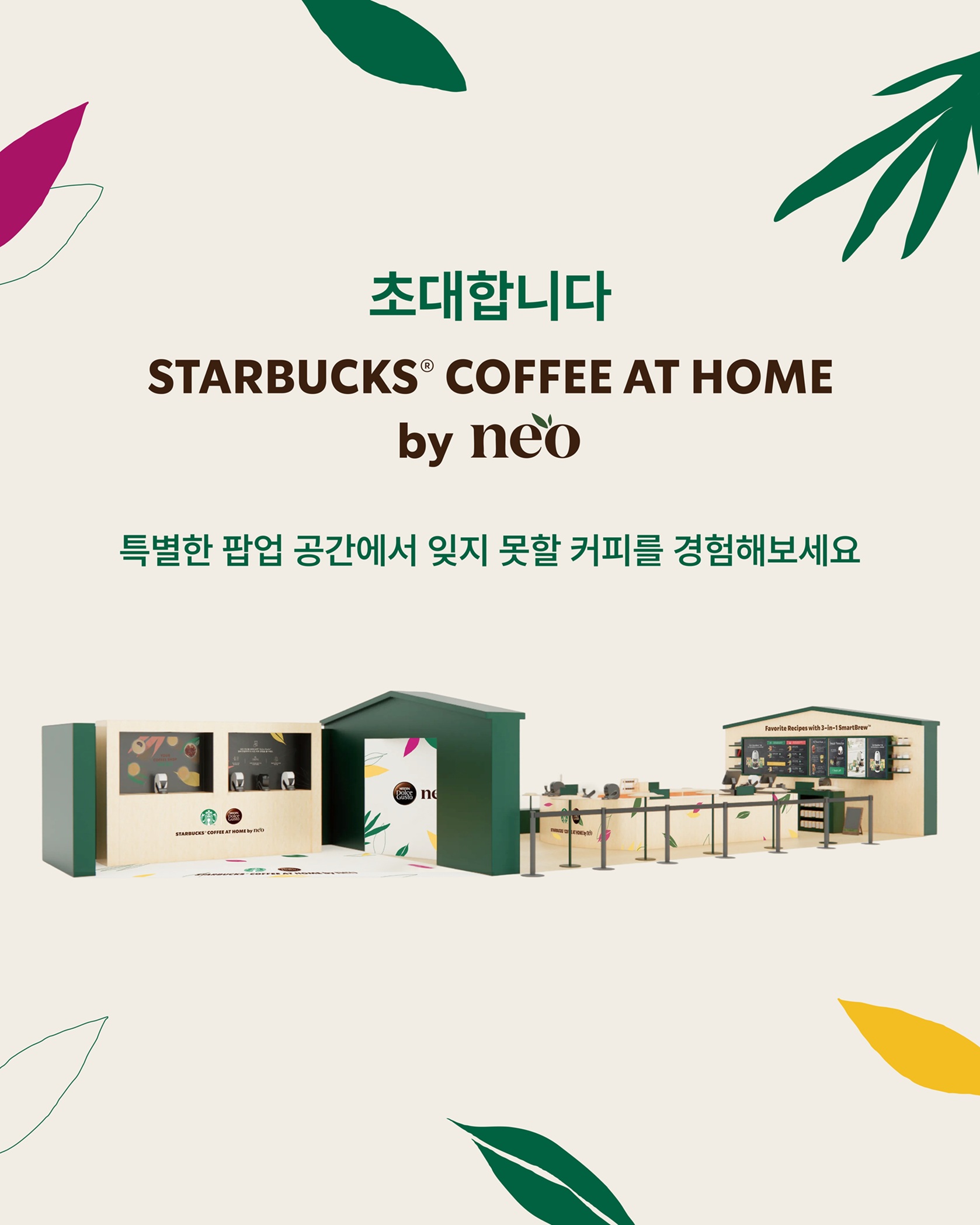 네스카페 돌체구스토 ‘스타벅스® 커피 앳홈 바이 네오’ 팝업 스토어 오픈