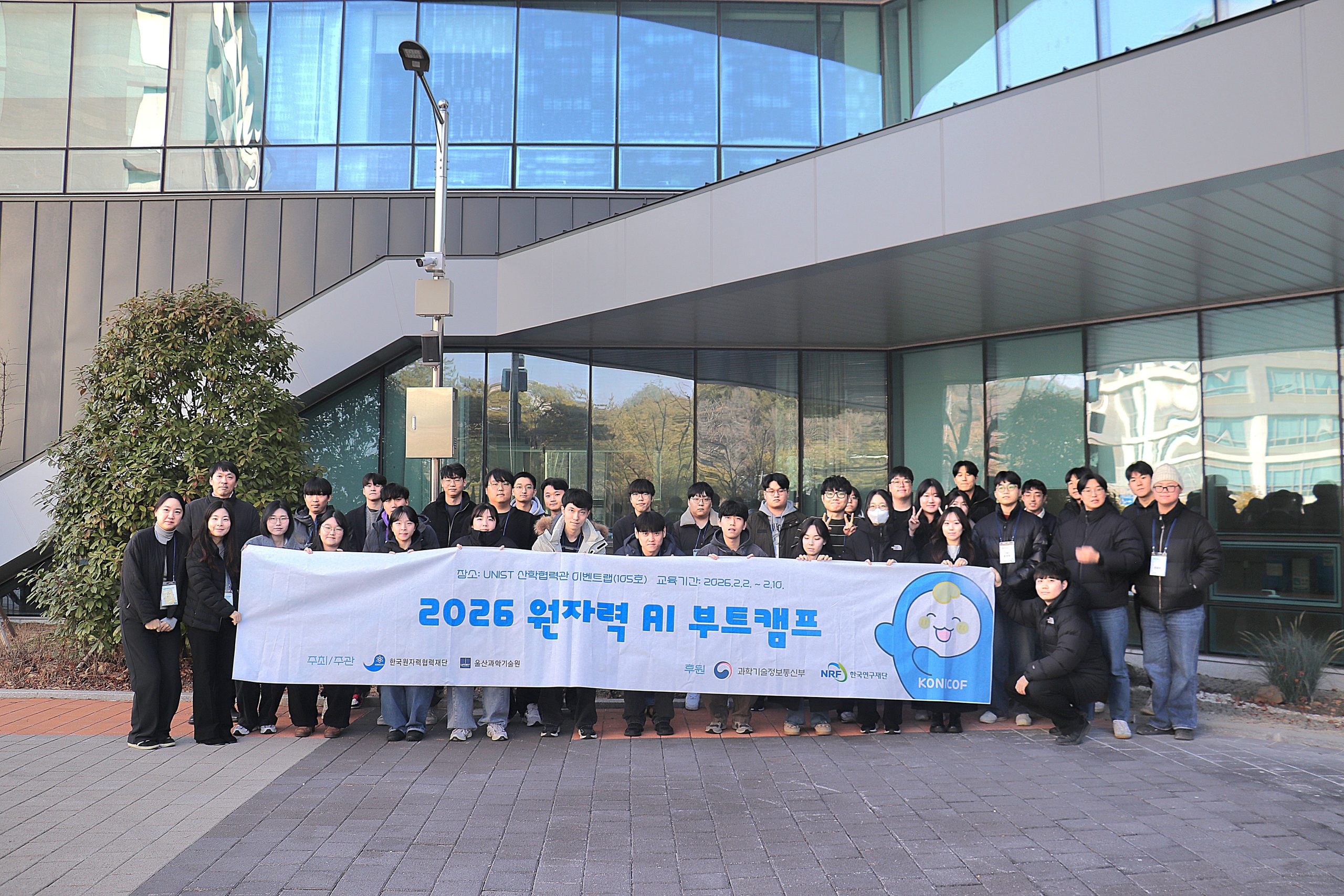 ‘2026년 원자력 AI 부트캠프’ 대면 실습교육 및 멘토링 개최