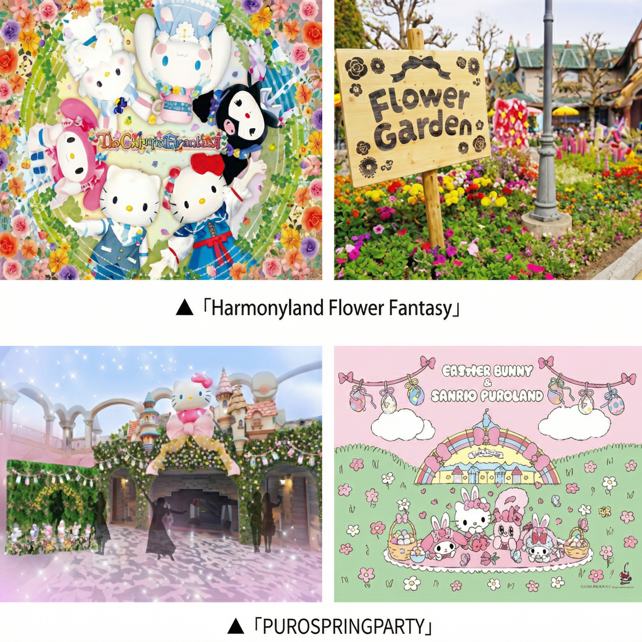 산리오 엔터테인먼트, 오이타·도쿄 테마파크서 벚꽃 시즌 맞이 봄 이벤트 개최