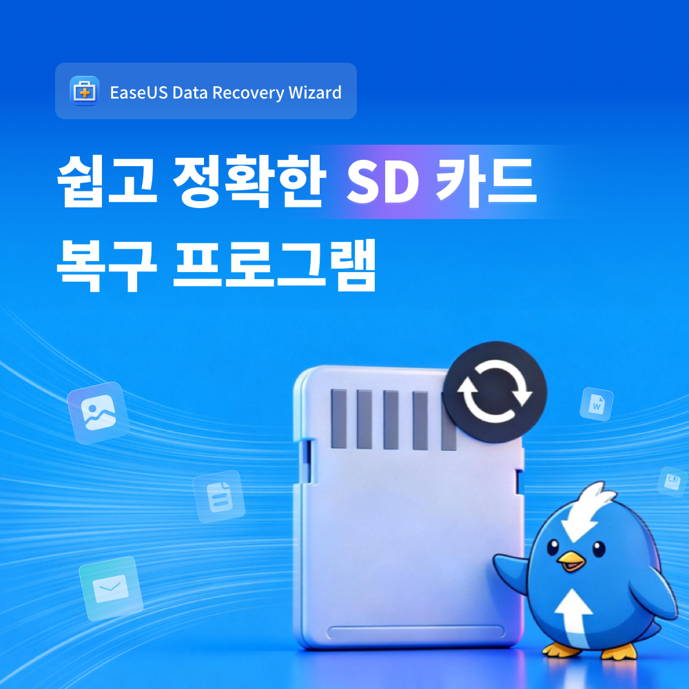 ‘한순간의 실수로 삭제된 추억’ SD카드 복구, 포기하지 마세요