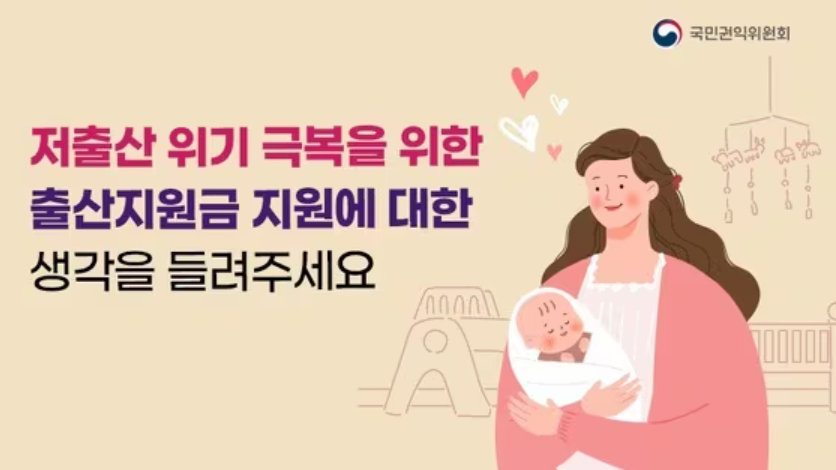 인구 절벽이라는 국가적 비상사태를 해결하기 위해 정부가 20일, 기존의 단편적인 지원책을 완전히 뛰어넘는 ‘생애 주기별 통합 출산·양육 지원 시스템’을 발표했다.