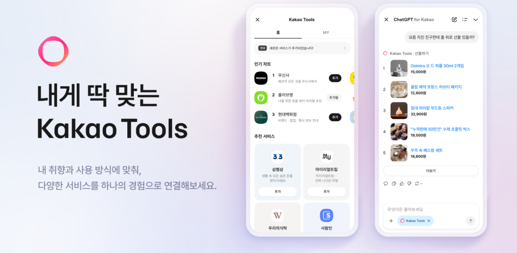 인터넷 포털의 중심이었던 ‘검색 창’이 사라지고 그 자리에 ‘개인 비서’가 들어섰다.