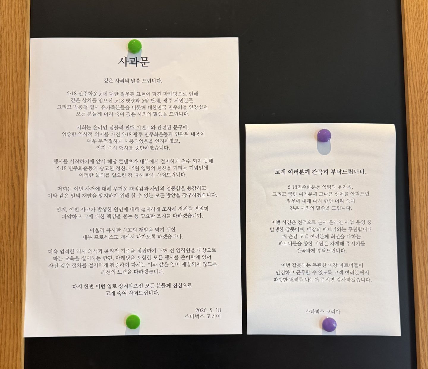 스타벅스 '탱크데이' 후폭풍...매출 84억 증발·앱 설치도 24% 급감 - 뉴스 썸네일 이미지