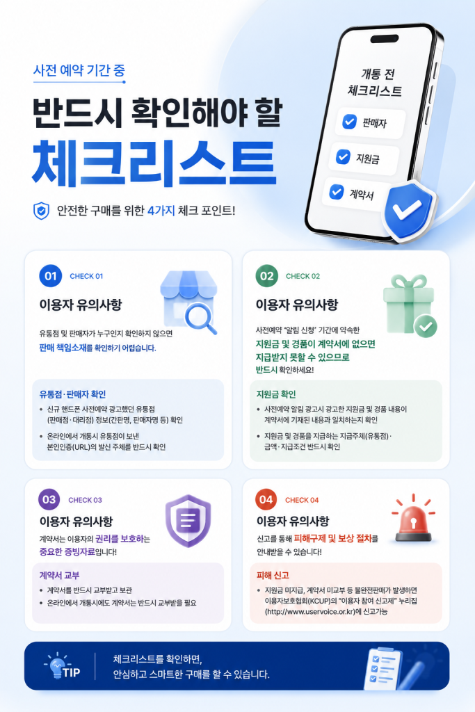 삼성전자의 차세대 폴더블 스마트폰인 갤럭시Z8 시리즈의 정식 출시일인 8월 7일을 앞두고, 28일부터 시작되는 사전예약 기간을 노린 일부 휴대폰 판매점들의 허위·과장 광고 행태가 심각한 수준에 도달했다.