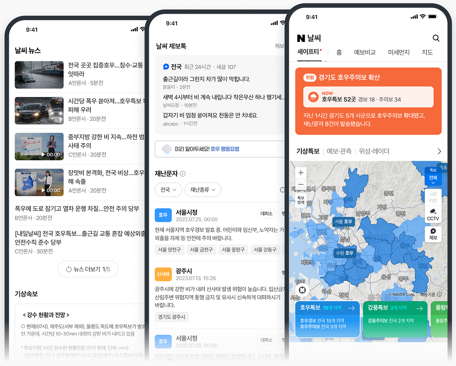 정보기술 플랫폼 네이버가 갈수록 예측하기 힘들어지는 기후 변화와 각종 자연재해에 국민들이 능동적으로 대처할 수 있도록 안전 정보 허브를 전면 재구축했다.