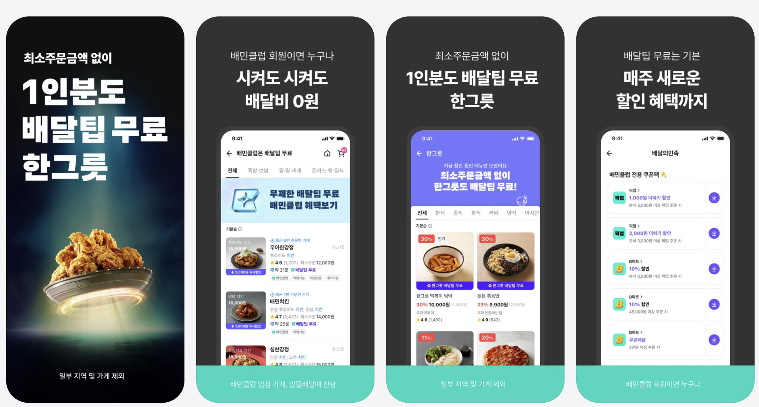 우버, 딜리버리히어로 22조원에 인수...배달의민족 새 주인 된다 - 뉴스 썸네일 이미지