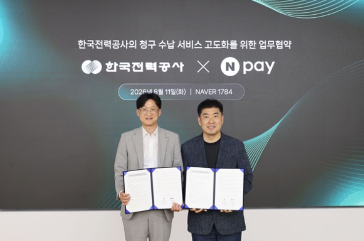 한국전력이 네이버페이와 손을 잡고 전기요금 청구 및 수납 프로세스의 디지털 전환을 본격 추진한다. 올해 말부터는 종이 청구서나 별도의 고지서 없이도 네이버 애플리케이션을 통해 요금을 확인하고 현장에서 곧바로 납부하는 시스템이 구축될 예정이다.