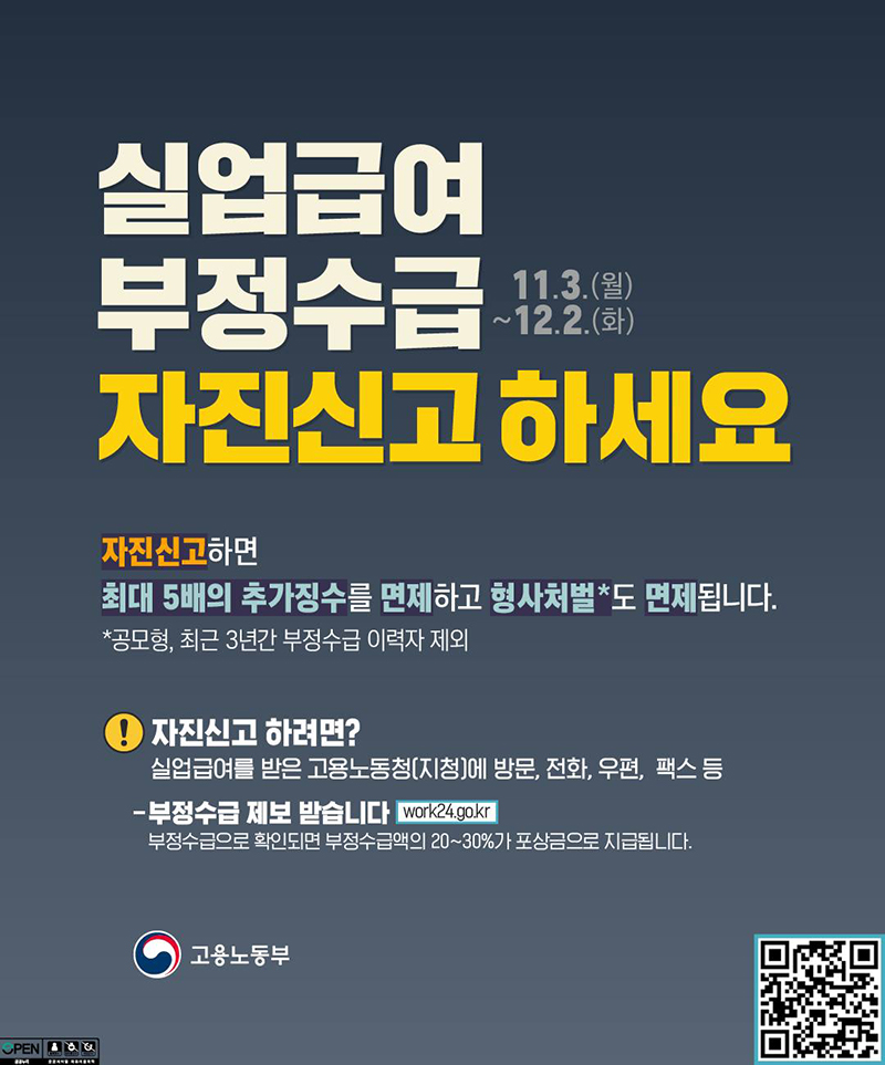 가짜 직원을 내세워 수억 원대의 국가 지원금과 실업급여를 빼돌린 사업주가 수사당국에 적발되어 결국 구속 상태로 재판에 넘겨지게 됐다. 대구지방고용노동청은 고용보험법 위반 혐의를 받는 사업주 A씨를 구속했다고 밝혔다.