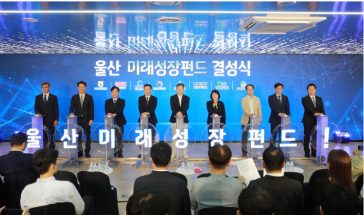제조업 대기업과 금융권, 대학이 손을 잡고 울산 지역 벤처 생태계 재편에 나선다. 중소벤처기업부는 1일 울산 종하이노베이션센터에서 ‘울산 미래성장 펀드’ 결성식을 열고 모펀드 운영을 본격 개시했다. 