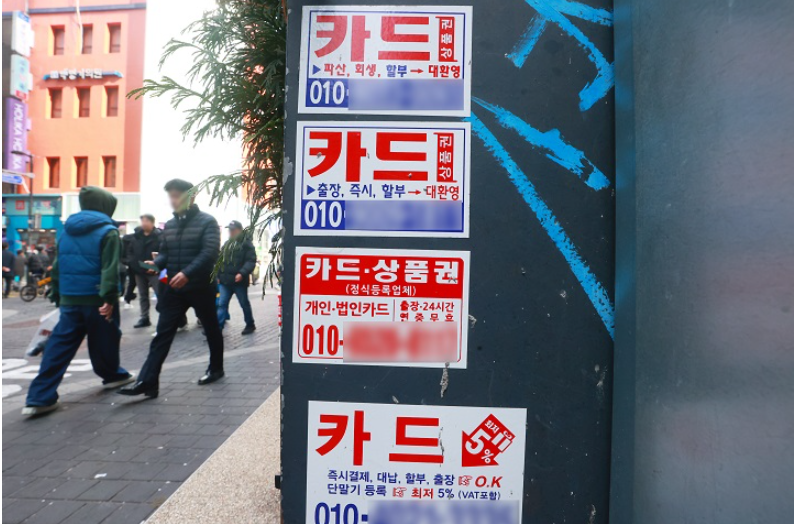 정부가 갈수록 지능화하고 비대면화하는 불법사금융을 뿌리뽑기 위해 '위장수사' 제도를 전격 도입하고 모든 온라인 대부광고에 대한 사전심의를 의무화하는 등 고강도 4대 종합대책을 추진한다.